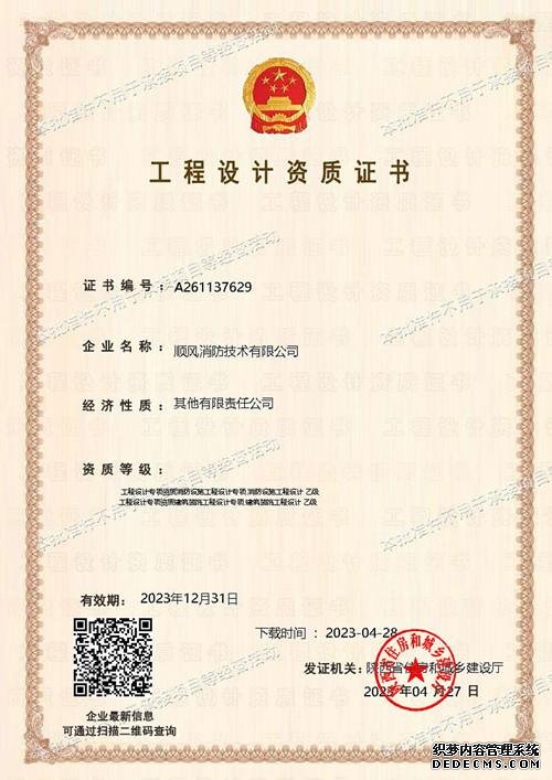 消防工程设计乙级