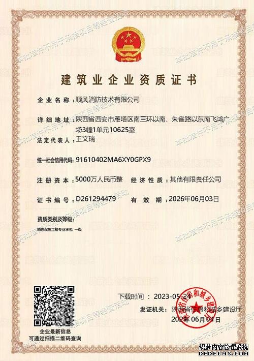 消防施工壹级资质