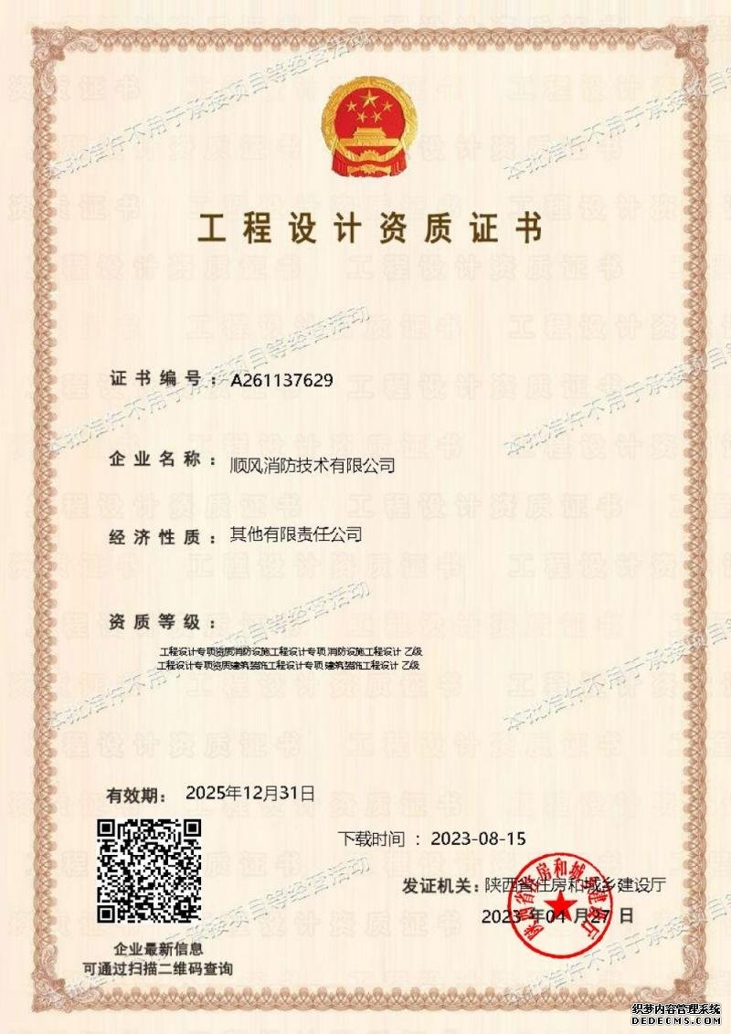 消防工程设计乙级