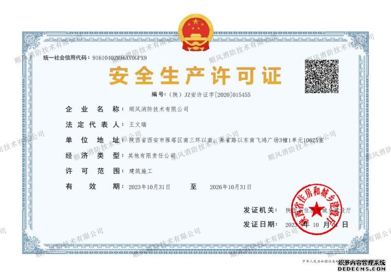 安全生产许可证