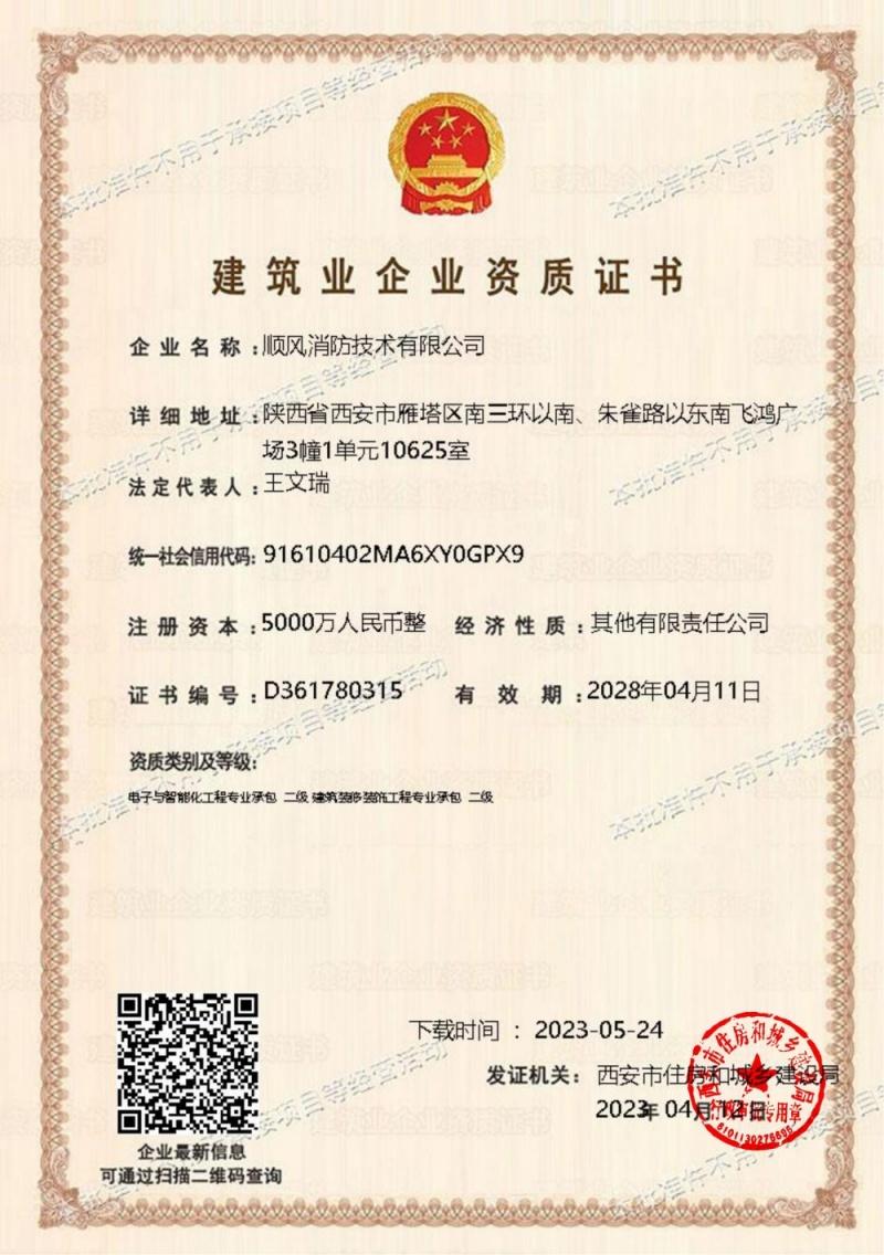 电子与智能化+装修装饰资质